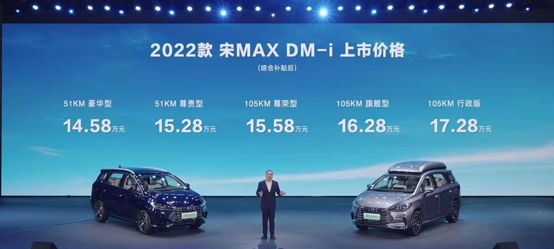 2022款比亚迪宋MAX DM-i上市 售价14.58万到17.28万