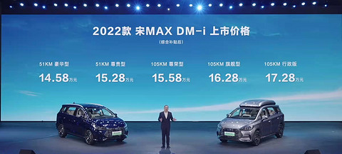 2022款比亚迪宋MAX DM-i上市 售价14.58万到17.28万