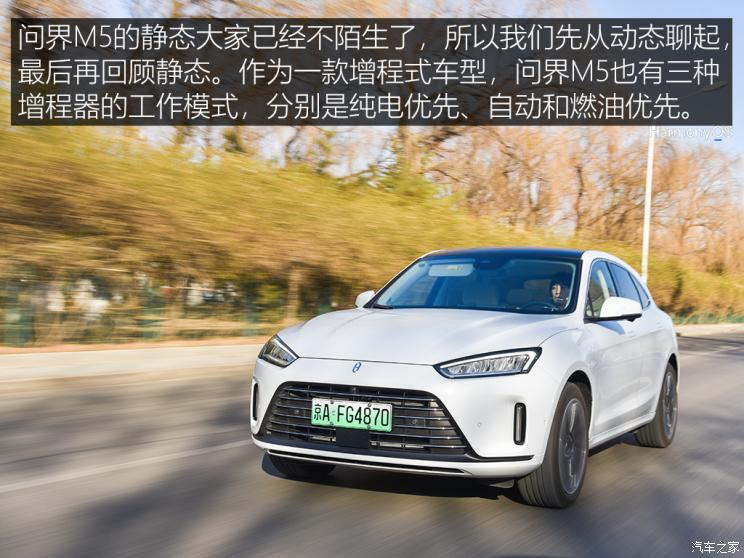 金康賽力斯 問界M5 2022款 四驅性能版