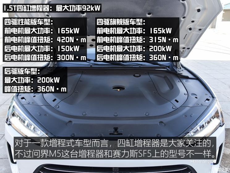 金康賽力斯 問界M5 2022款 四驅性能版