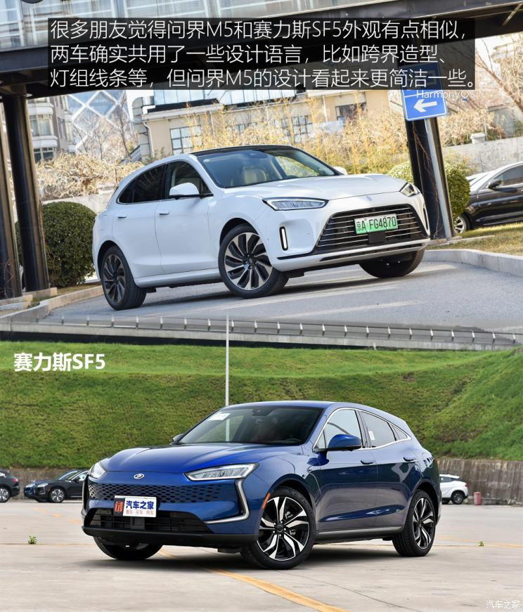 金康赛力斯 问界m5 2022款 四驱性能版
