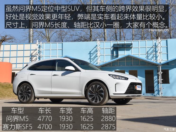 金康赛力斯 问界m5 2022款 四驱性能版