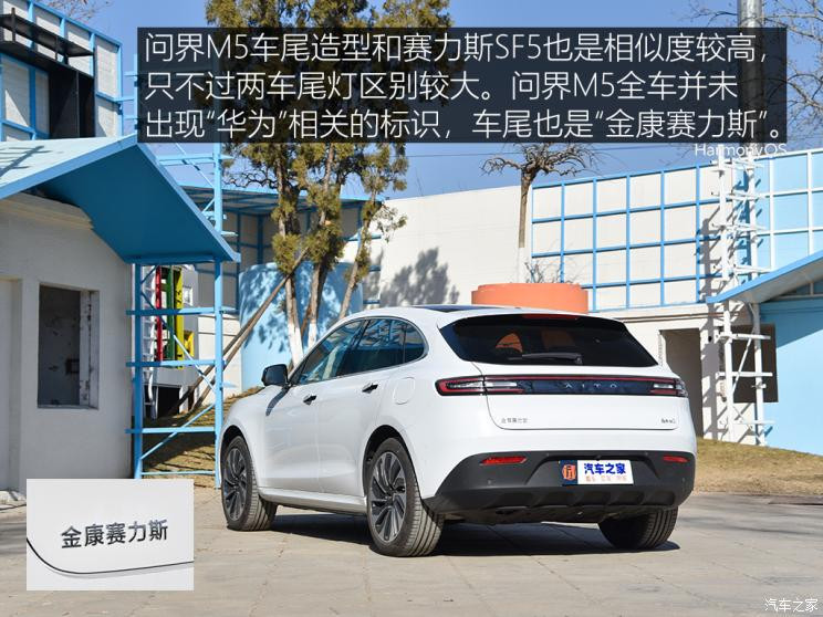 金康赛力斯 问界m5 2022款 四驱性能版