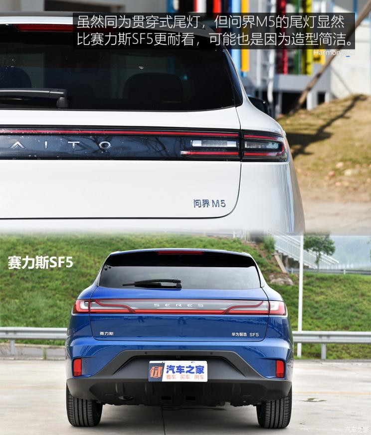金康賽力斯 問界M5 2022款 四驅性能版