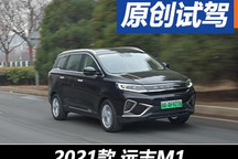 性價比永遠(yuǎn)都有市場 試駕大運遠(yuǎn)志M1