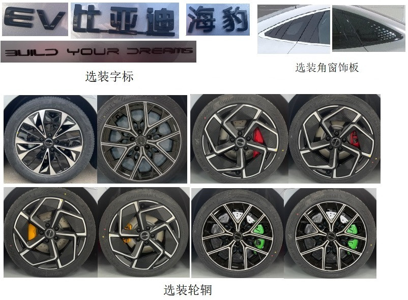 比亞迪海豹