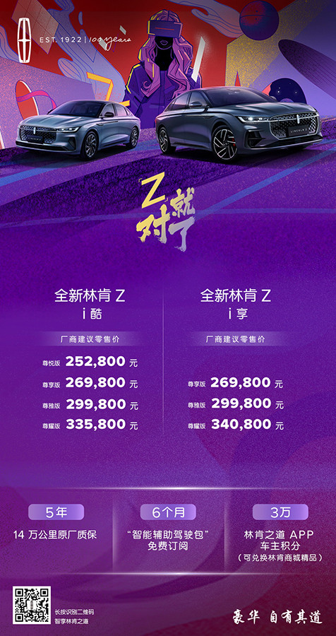 01. “智領(lǐng)新生代座駕”全新林肯Z正式上市.jpg