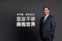 李书福再发六个洞见：回答为何淡出旗下公司管理