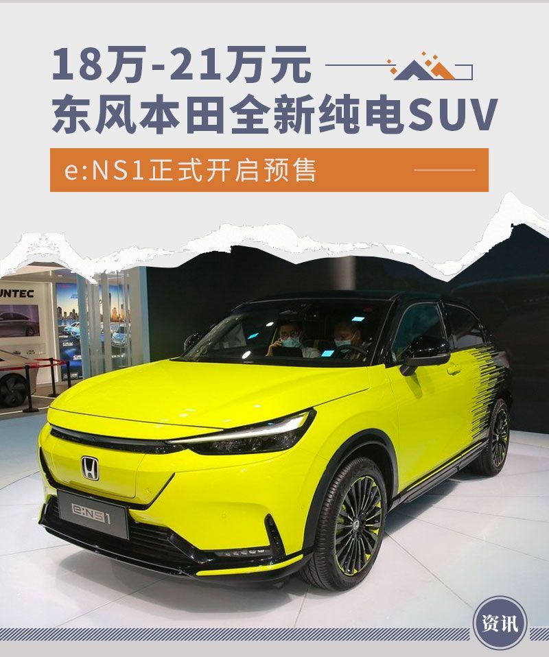 Новый электрический внедорожник Dongfeng Honda e:NS1 стартует в предварительных продажах по цене от 180 000 юаней.