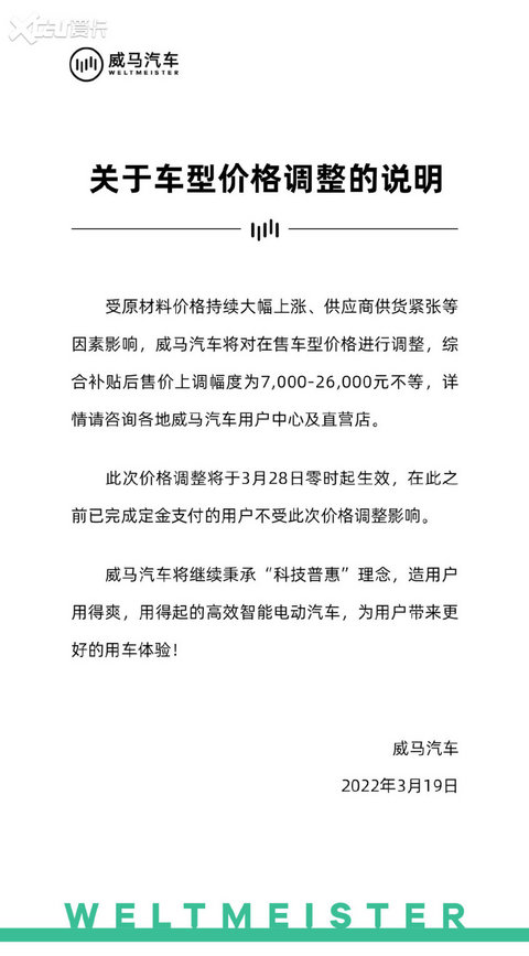 威马汽车