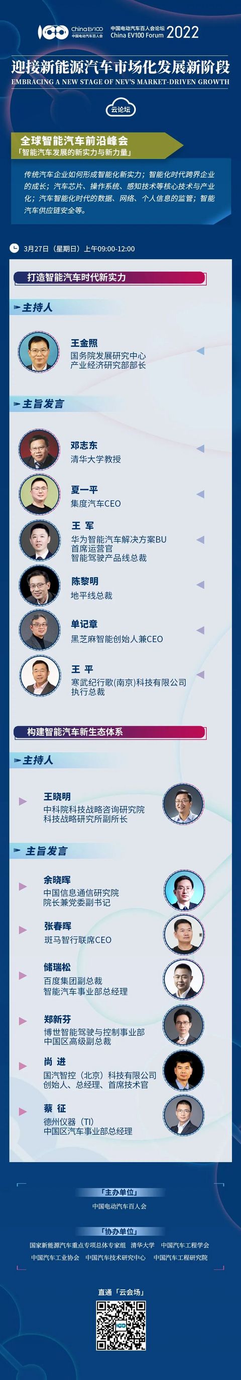 聚焦智能汽车发展的新实力与新力量——全球智能汽车前沿峰会即将召开