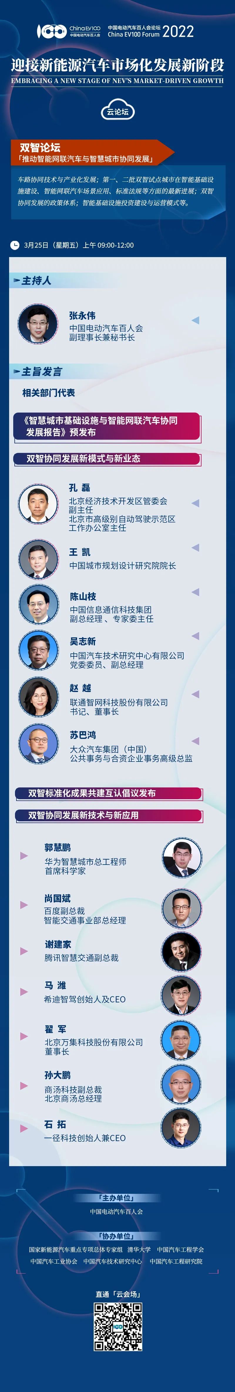 推動智能網(wǎng)聯(lián)汽車與智慧城市協(xié)同發(fā)展——首屆雙智論壇定于3月25日舉辦
