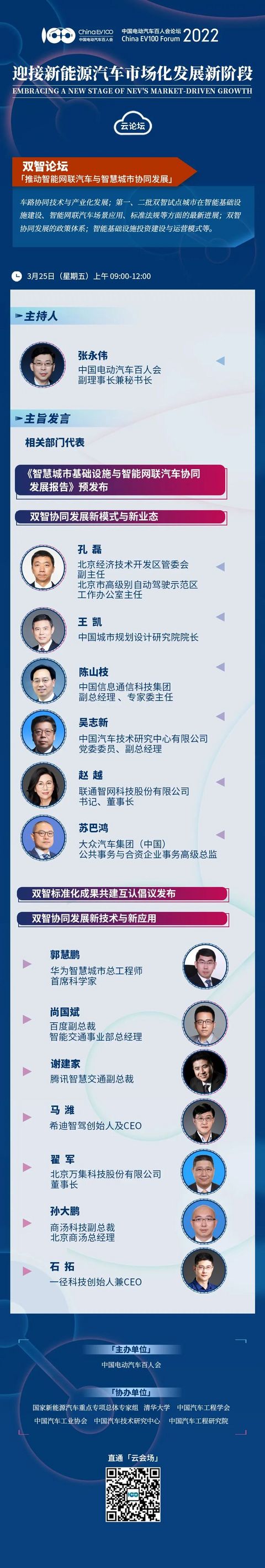 推动智能网联汽车与智慧城市协同发展——首届双智论坛定于3月25日举办