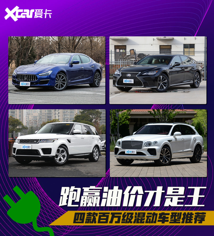 四款百萬(wàn)級(jí)混動(dòng)車(chē)型