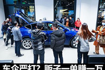 车企严打订单转让 贩子仍然一单赚一万