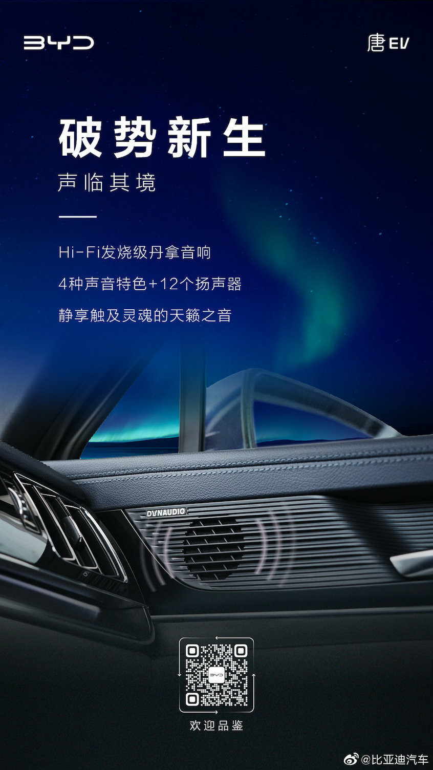 比亞迪唐EV