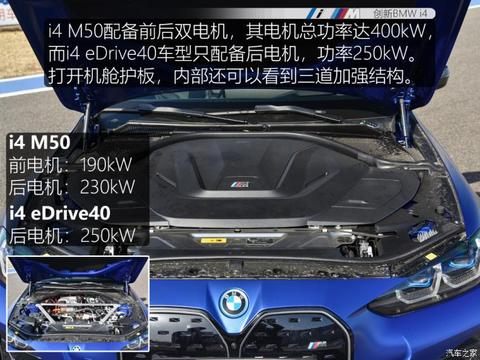 宝马(进口) 宝马i4 2022款 M50