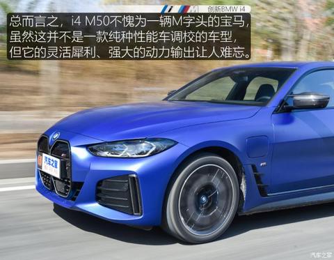 宝马(进口) 宝马i4 2022款 M50