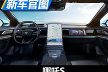 实现“四屏联动” 哪吒S内饰官图发布