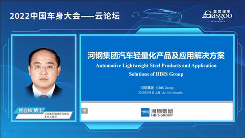 云端畅话车身大势,盖世汽车2022中国车身大会云论坛顺利举办