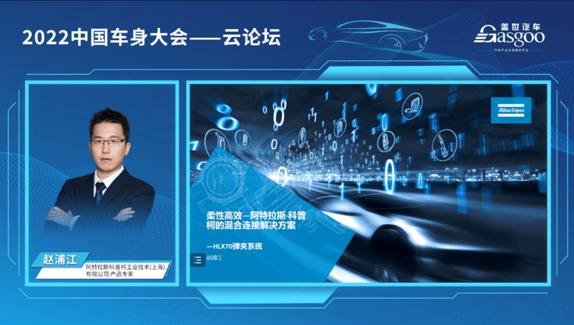 云端暢話車身大勢，蓋世汽車2022中國車身大會云論壇順利舉辦