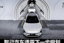 补偿交付延期 智己汽车透露下一步规划