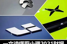 蔚小理2021跨过资格赛 钱都花去哪儿？