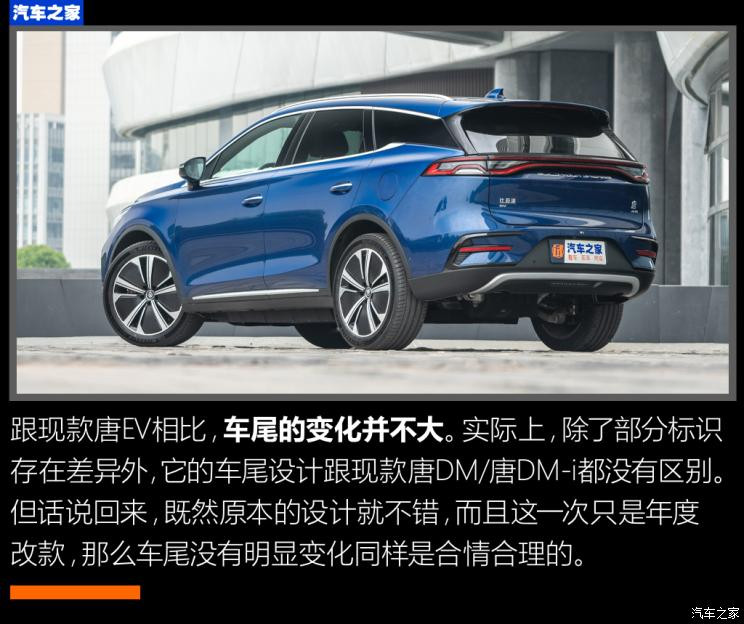 比亚迪 唐新能源 2022款 EV 635km 四驱至尊型