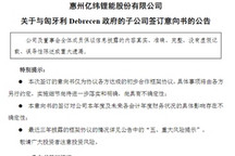亿纬锂能在匈牙利买地建厂，大圆柱动力电池布局加速