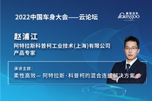 比整车厂更懂车身，阿特拉斯·科普柯的混合链接技术好在哪