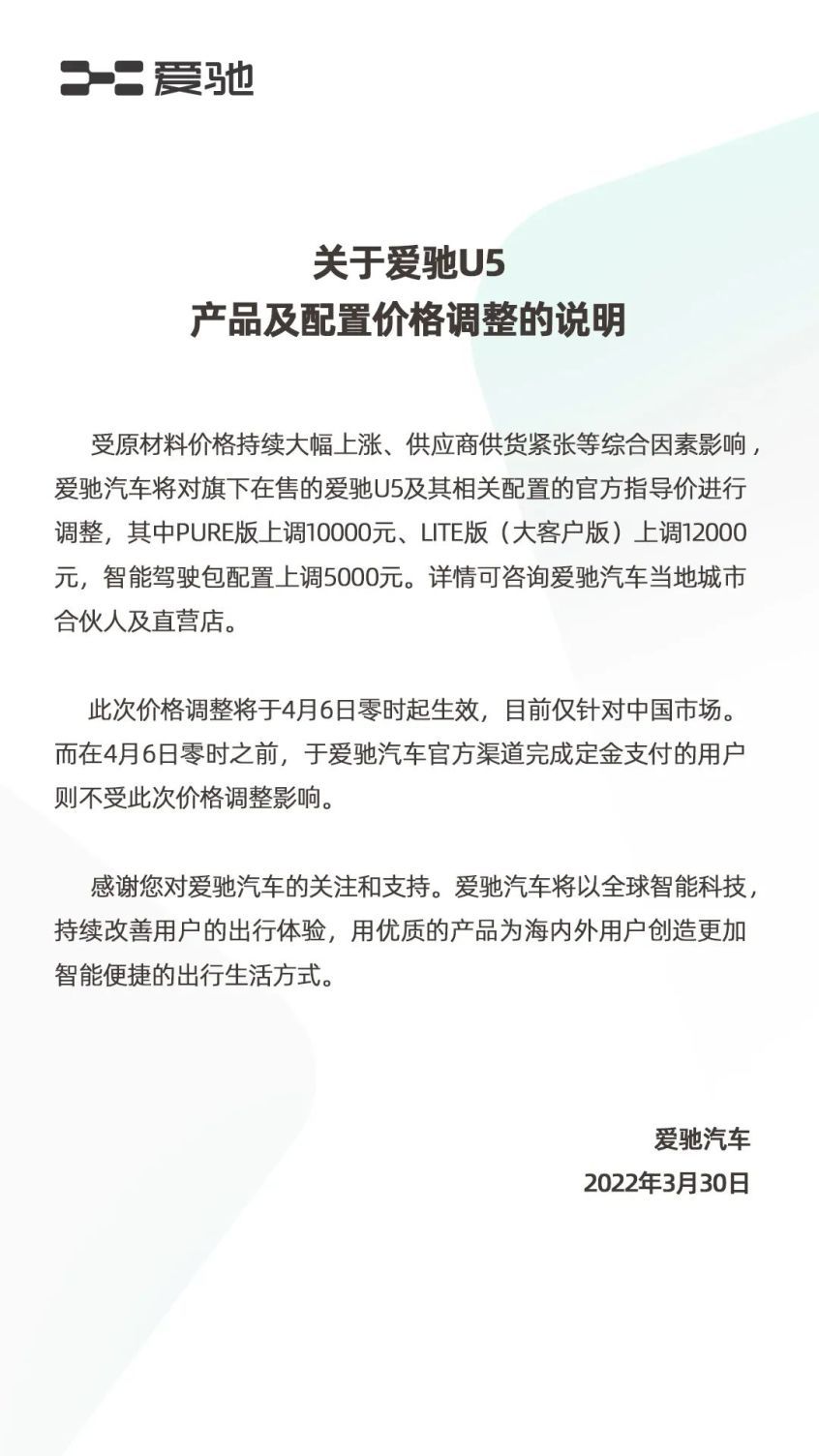 愛馳U5