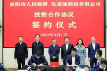 比亚迪与贵阳市政府签署投资合作协议
