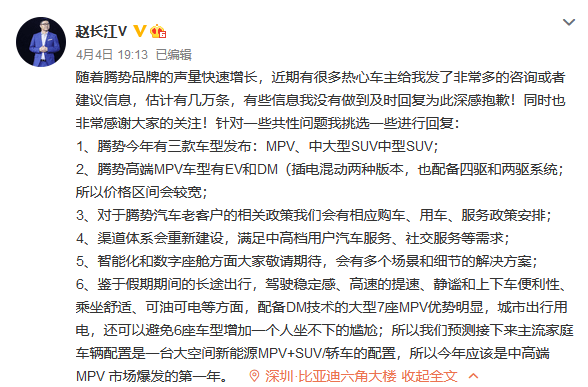“富二代”騰勢(shì)，這次能證明自己?jiǎn)幔? data-height=