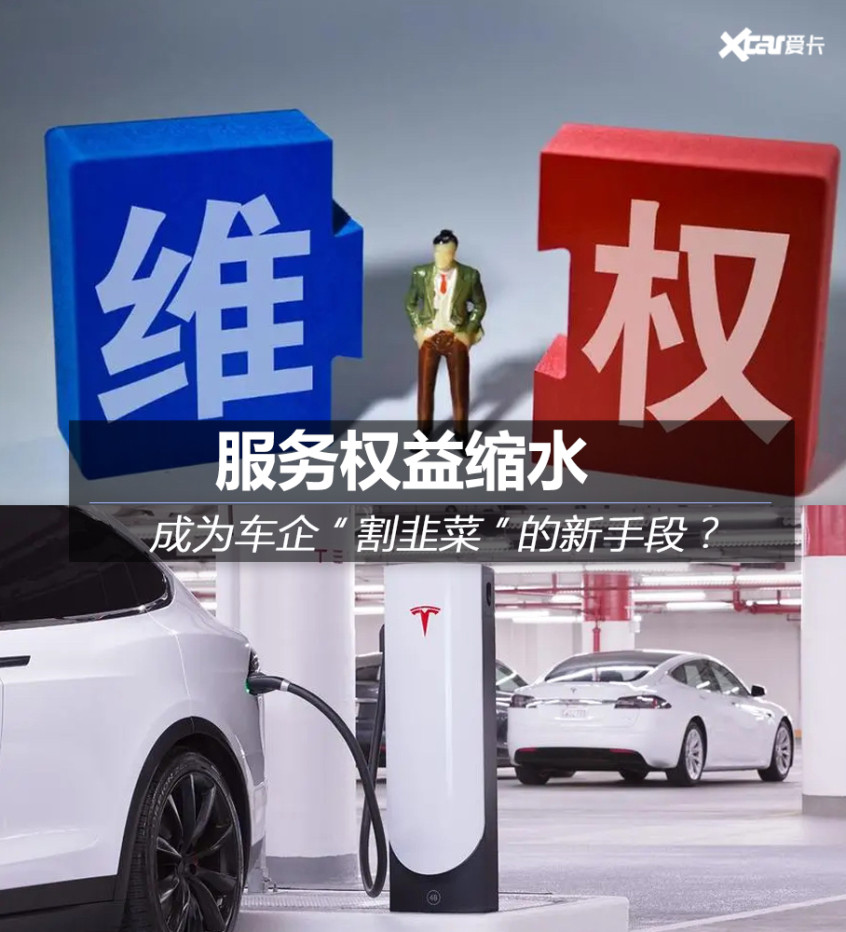 服務權益縮水