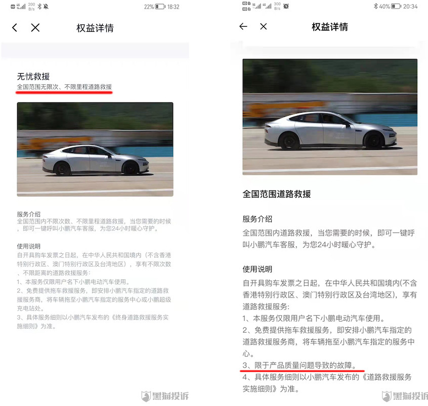 服務權益縮水