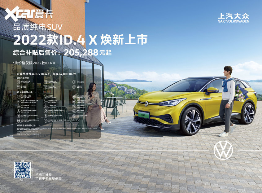 上汽大眾ID.4 X