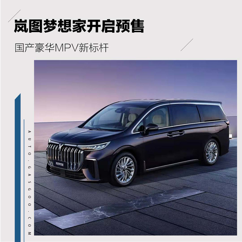 嵐圖夢(mèng)想家 能圓了東風(fēng)的豪華MPV夢(mèng)嗎？