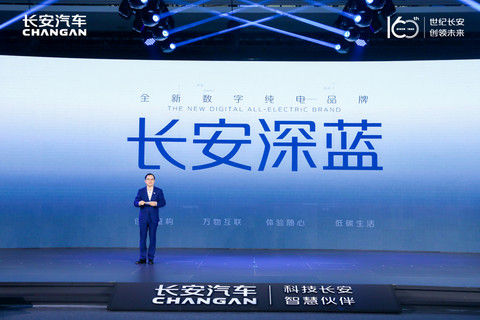 长安汽车发布新品牌深蓝,将投800亿发力新能源