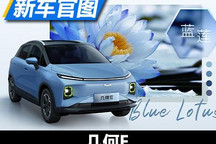 “薄荷”等四款车身配色 几何E官图发布