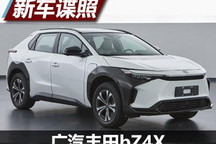 爆款预定? 广汽丰田bZ4X申报图曝光