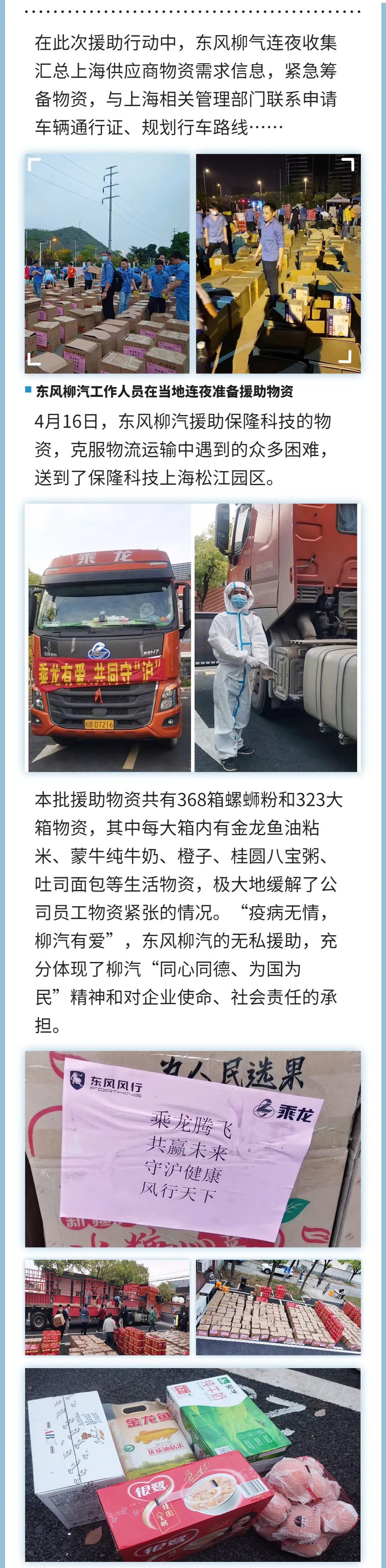 東風(fēng)柳汽馳援保隆科技抗疫