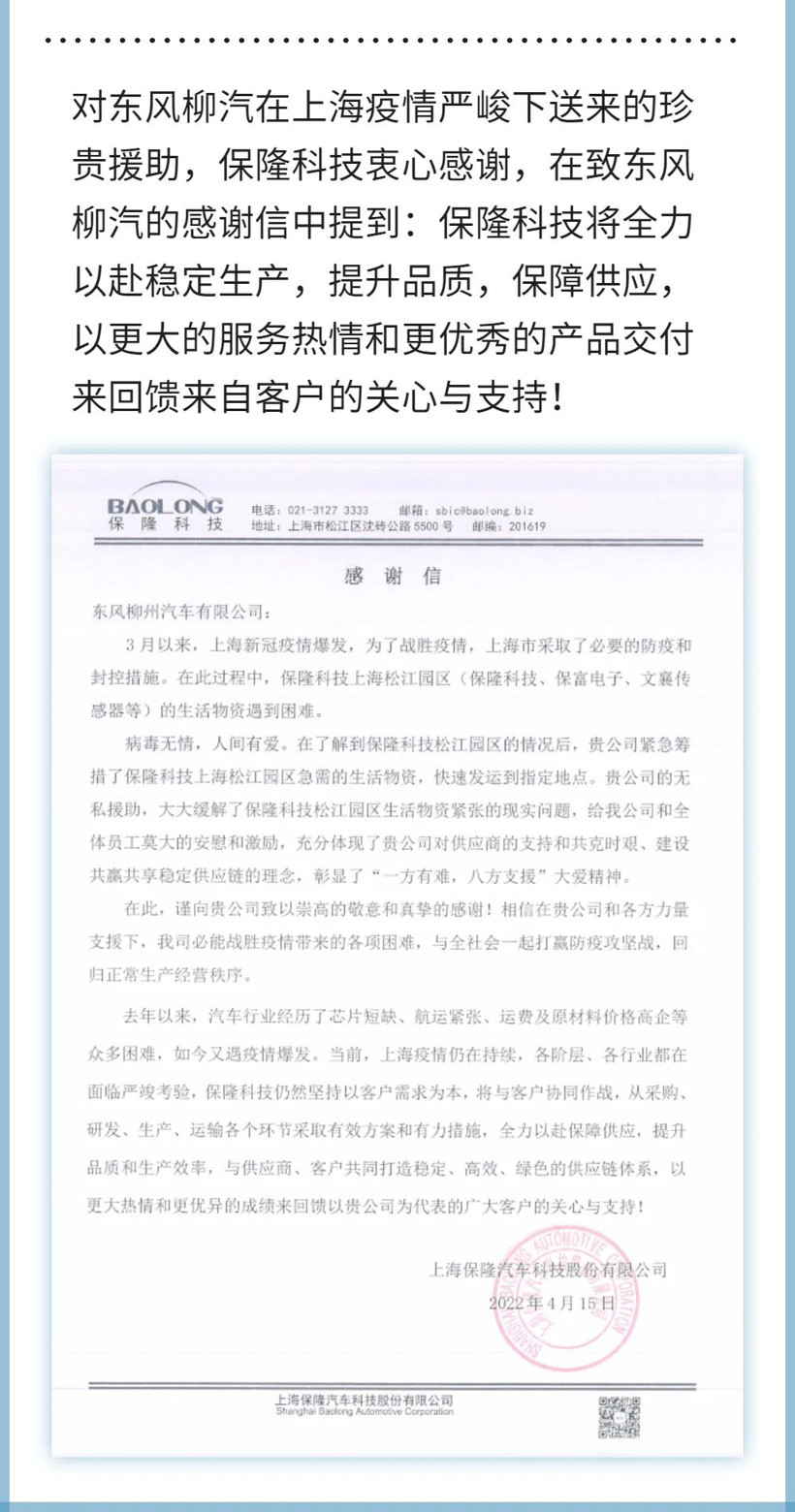 東風(fēng)柳汽馳援保隆科技抗疫