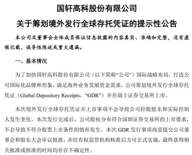 傳國軒高科最早下半年赴瑞士上市，擬籌集100億元資金