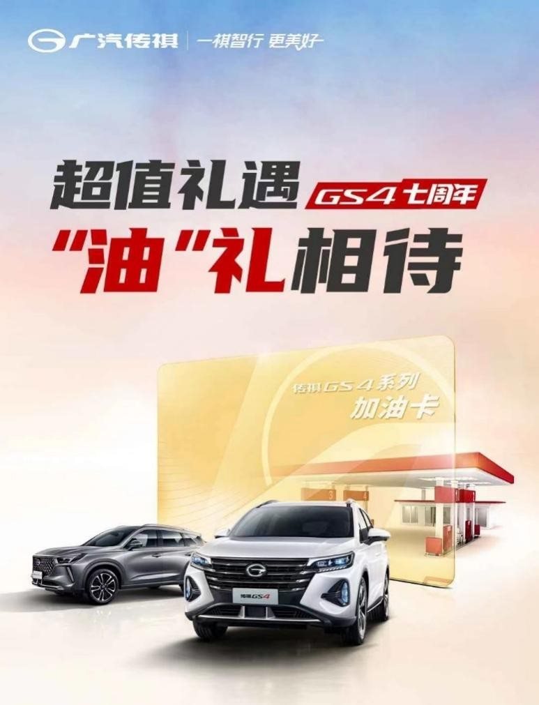 銷量，廣汽傳祺