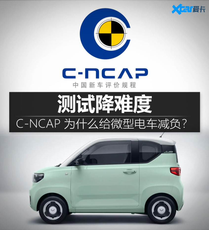 C-NCAP