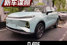 将于二季度上市 几何E实车谍照曝光
