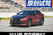 新時代入場券 首試?yán)卓怂_斯RZ 450e