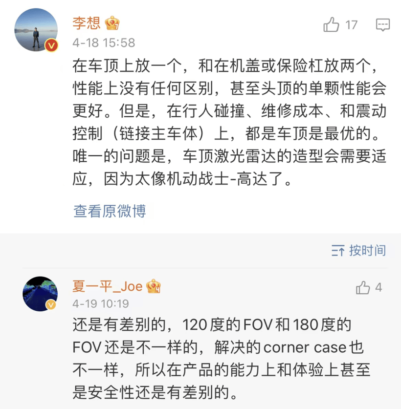 激光雷達(dá)該裝哪兒？理想和集度的老板在線掰頭