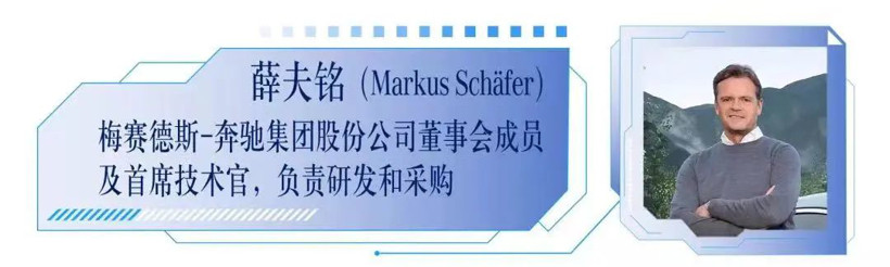 奔驰全球研发董事薛夫铭详解EQXX千里奔袭的背后