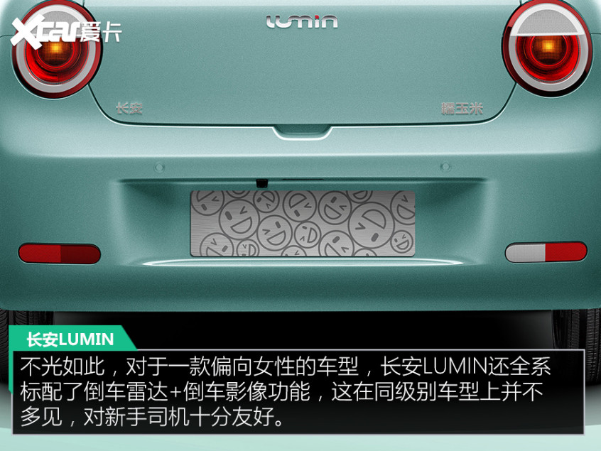 长安LUMIN